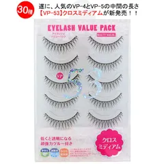 ＼新品 送料込み イイナ！価格／ ビューティーネイラー アイラッシュバリューパック 5ペア 30種 VP BEAUTY NAILER ムラキ つけまつげ 接着剤 ナチュラル 目尻 下 のりつけまつ毛 クロスショート アイラッシュ クリスマス プレゼント 女の子のサムネイル