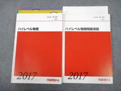 代ゼミ 【単元別】 高校物理 Vol.1〜8 原子/物体の運動など テキスト通年セット 状態良品 計8冊 漆原晃 024S0D 代ゼミ 【単元別】 高校物理 Vol.1～8 原子/物体の運動など