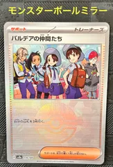ポケモンカードパルデアの仲間たちモンスターボールミラー仕様