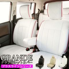 【送料無料】送料無料 車検対応 シートカバー パイピング ニッサン NISSAN モコ MG21S/MG22S/MG33S グランデ プラスライン シリーズ