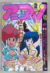 アニメ雑誌【AX(エーエックス)】創刊号 付録付き - メルカリ
