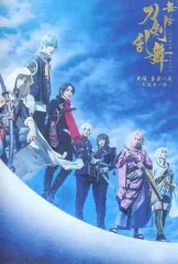 【中古】ポストカード 舞台『刀剣乱舞』5周年記念ポストカード V(天伝 蒼空の兵 -大坂冬の陣-/集合) 「舞台『刀剣乱舞』 无伝 夕紅の士 -大坂夏の陣-」 来場特典