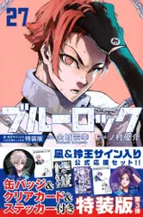 ブルーロック　漫画1〜27.おまけ ブルーロック コミック 1-27巻セット |本 | 通販 | Amazon