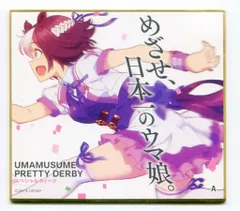 ウマ娘 スペシャルウィーク 色紙 箔押し レア ウマ娘 スペシャルウィーク トレーディングmini色紙 箔押し | K