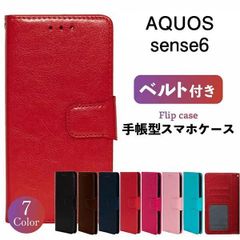 AQUOS sense6 スマホケース 手帳型 ケース 携帯 カバー 耐衝撃 ベルト レザー 革 スタンド カード収納 手帳 かっこいい おしゃれ