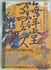 海洋堂マニアックス　付録フィギュア付き本 海洋堂マニアックス Amazon.co.jp限定フィギュア付特装版 (書籍