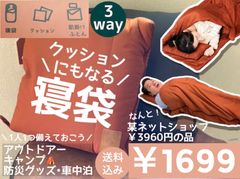 【新品】防災グッズ！レジャー！クッション！3通り使える寝袋クッション