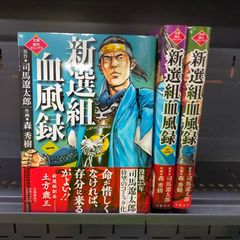 新選組血風録(一) (文春時代コミックス)[Book]