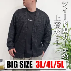 【2枚セット】大きいサイズ メンズ アンサンブル ツイード風 長袖カーディガン＋プリントTシャツ LOUIS CHAVLON 3L 4L 5L ライトアウター カーデ ボタンレス ジャケット ゆったり ルーズ ビックシルエット 10001543