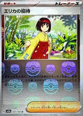 2025年最新】ポケモンカード151 マスターボール エリカの人気