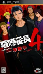PSP-喧嘩番長4 ~一年戦争~