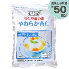 杏仁豆腐の素  やわらか杏仁 750g 業務用 給食用 伊那食品 イナショク 「杏仁豆腐の素Y」 JC