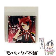 中古】 冒険者たち GLASS HEART （コバルト文庫） / 若木 未生