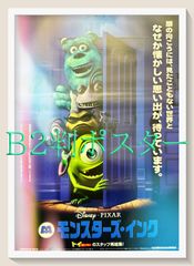 非売品)モンスターズインク B1 映画ポスター - メルカリ