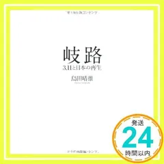 【中古】 新生日本のシナリオ ２１世紀、この国のあるべき姿/経済界/島田晴雄 Amazon.co.jp: 島田 晴雄: 本