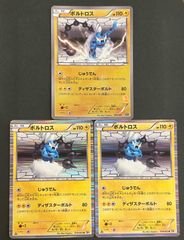 【即購入可能】ポケモンカード ボルトロス BW1 BGS 3枚セットのサムネイル