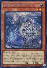 2025年最新】白き森のリゼット 遊戯王の人気アイテム - メルカリ