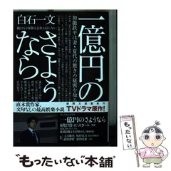 2024年最新】一億円のさようならの人気アイテム - メルカリ