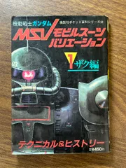 2024年最新】機動戦士ガンダムMSV‐R ザク編 の人気アイテム - メルカリ