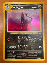 2026年最新】ヘルガー 旧裏 psa10の人気アイテム - メルカリ