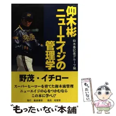 2025年最新】仰木彬の人気アイテム - メルカリ