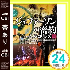 【中古】シグマフォース　シリーズ　30冊　セット　ジェームズ・ロリンズ　【770 中古】シグマフォース シリーズ 30冊 セット ジェームズ