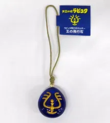 【中古】雑貨 飛行石ホルダー/王の飛行石 「天空の城ラピュタ」