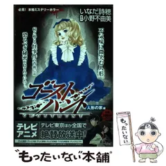 【中古】 ゴーストハント 人形の家編/講談社/いなだ詩穂 ゴーストハント 人形の家編』（いなだ 詩穂,小野 不由美）｜講談社