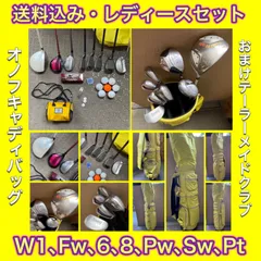 2026年最新】ミエコウエサコ ゴルフセットの人気アイテム - メルカリ