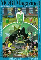 【中古】MORI Magazine3