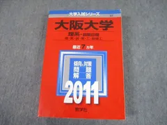 2023年最新】大阪大学 過去問の人気アイテム - メルカリ