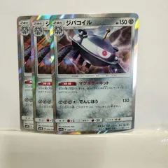 P【ポケカ】ジバコイル（B）3枚セット  ※型番バラバラ