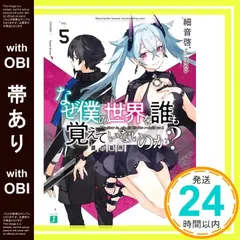 なぜ僕の世界を誰も覚えていないのか？　直筆サイン色紙　当選品　直筆イラスト　直筆 なぜ僕の世界を誰も覚えていないのか？ 8 / 細音 啓【著