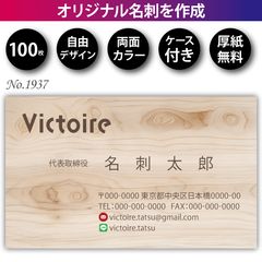 名刺作成 名刺印刷 100枚 両面 フルカラー 紙ケース付 No.1923 名刺作成 名刺印刷 100枚 両面 フルカラー 紙ケース付 No.1923
