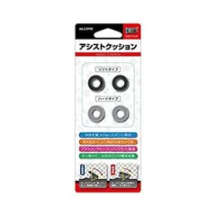 【中古】(未使用･未開封品)アローン Switch/Switch Lite用 ジョイコン アシストクッション 有機ELモデル対応 簡単装着でFPS等のゲームの操作性がアップ 2種類の選べる硬さ