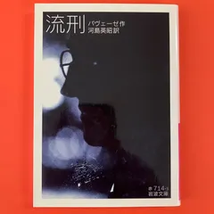 2025年最新】パヴェーゼの人気アイテム - メルカリ