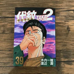 初版　コンビニ版　エンブレム　代紋TAKE2 31巻 初版 コンビニ版 エンブレム 代紋TAKE2 31巻