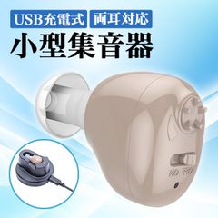 集音器❣️高齢者 両耳片耳対応 耳穴型 小型 3.2g 軽量 4段階音量調節 