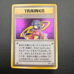 ナツメ ポケモンジム第3弾「ヤマブキシティジム ナツメ」   ホロのサムネイル