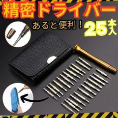 25セット 精密ドライバー セット 工具 修理 コンパクト 特殊 DIY トルクスドライバー PC 修理 分解 工具 デジカメ DIY作業 Y型 三角 五角 プラス マイナス 星型 iPhone修理 ドライバーキット スクリュードライバー  D-23-R910のサムネイル