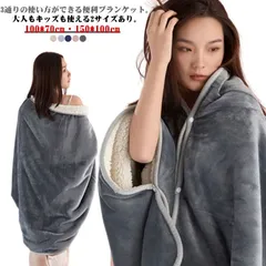 あったか ボタン付 着る毛布 大判 厚手 寝具 毛布 毛布 掛け毛布 秋 冬 暖かい ひざ掛け ブランケット ボア シングル 洗える 丸洗い ポンチョ リバーシブル フランネル ボアフリース テレワー#alice562685