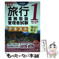 2024年最新】国内観光地理の人気アイテム - メルカリ