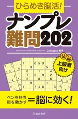 2024年最新】ナンプレ難問の人気アイテム - メルカリ