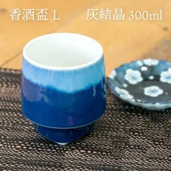 KIHARA 香酒盃 灰結晶(L) + 専用化粧箱 (429L-207)