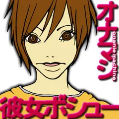 オナマシ CD10枚セット 2025年最新】オナマシの人気アイテム - メルカリ