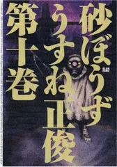 2025年最新】うすね正俊の人気アイテム - メルカリ