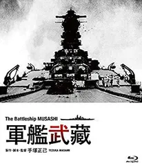 2025年最新】軍艦武蔵 の人気アイテム - メルカリ