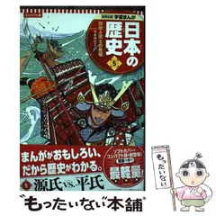 2024年最新】日本の歴史 5 院政と武士の登場 平安時代 2の人気アイテム