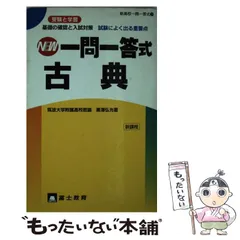2026年最新】一問一答式 古典の人気アイテム - メルカリ