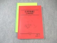 楽天市場】駿台 化学特講I(計算問題) テキスト 2023 夏期 景安聖